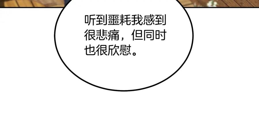 《千年方士》第56话 报恩 第164页