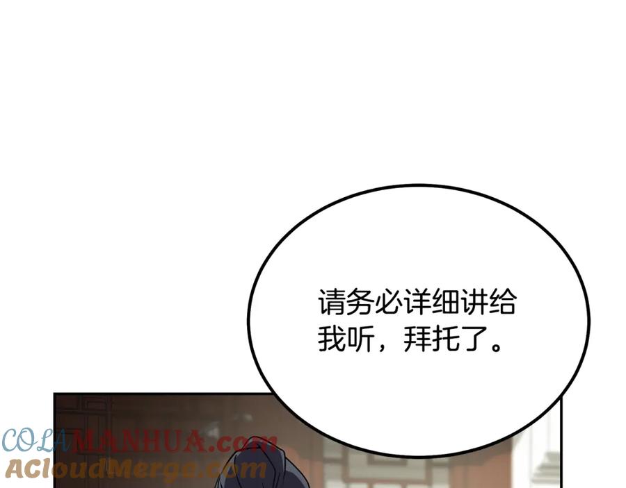 《千年方士》第56话 报恩 第157页