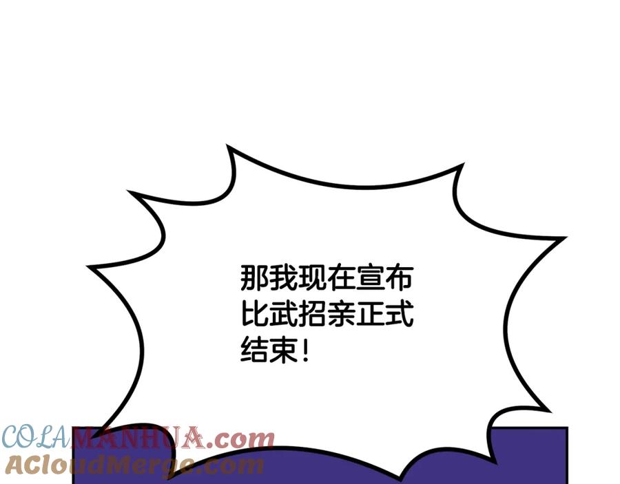 《千年方士》第56话 报恩 第121页
