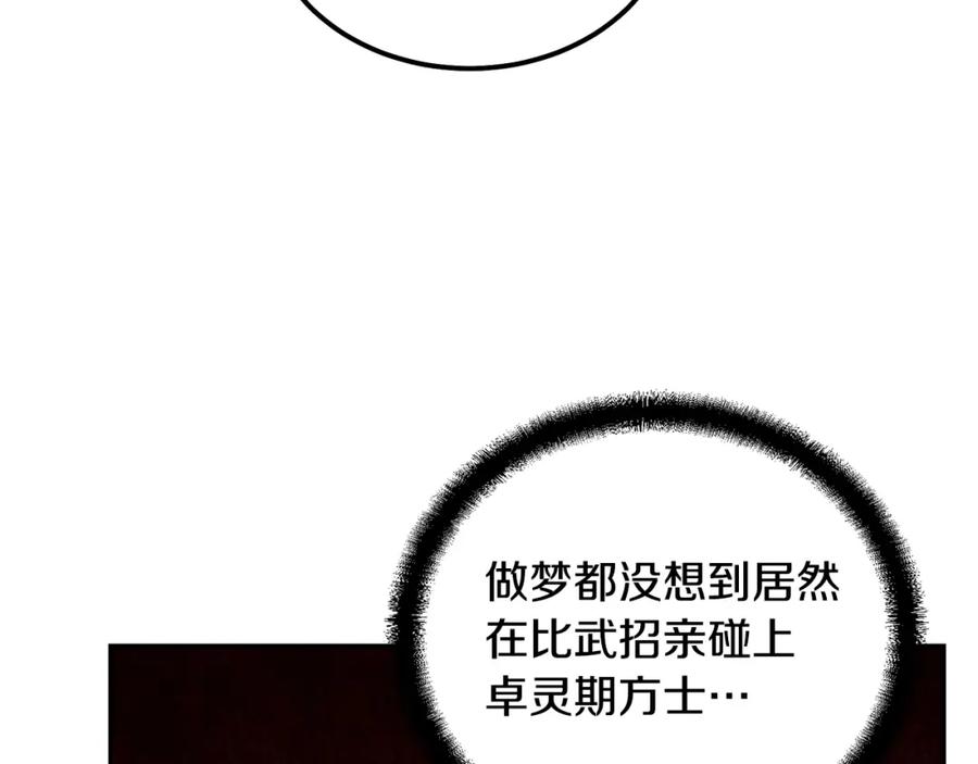 《千年方士》第56话 报恩 第24页