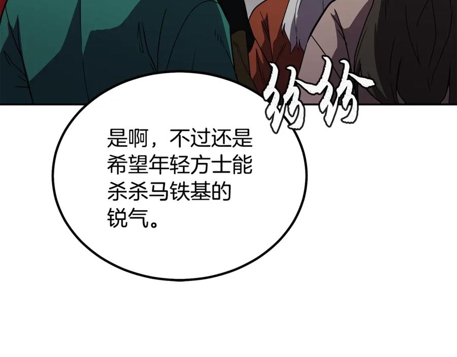 《千年方士》第56话 报恩 第36页