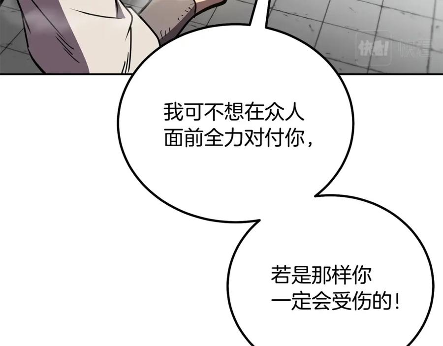 《千年方士》第56话 报恩 第106页