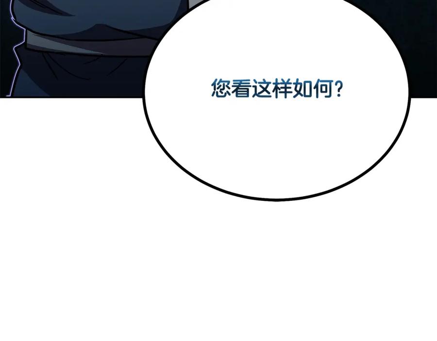 《千年方士》第56话 报恩 第218页