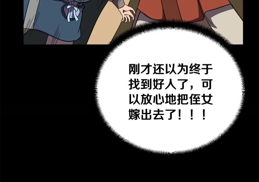 《千年方士》第56话 报恩 第146页