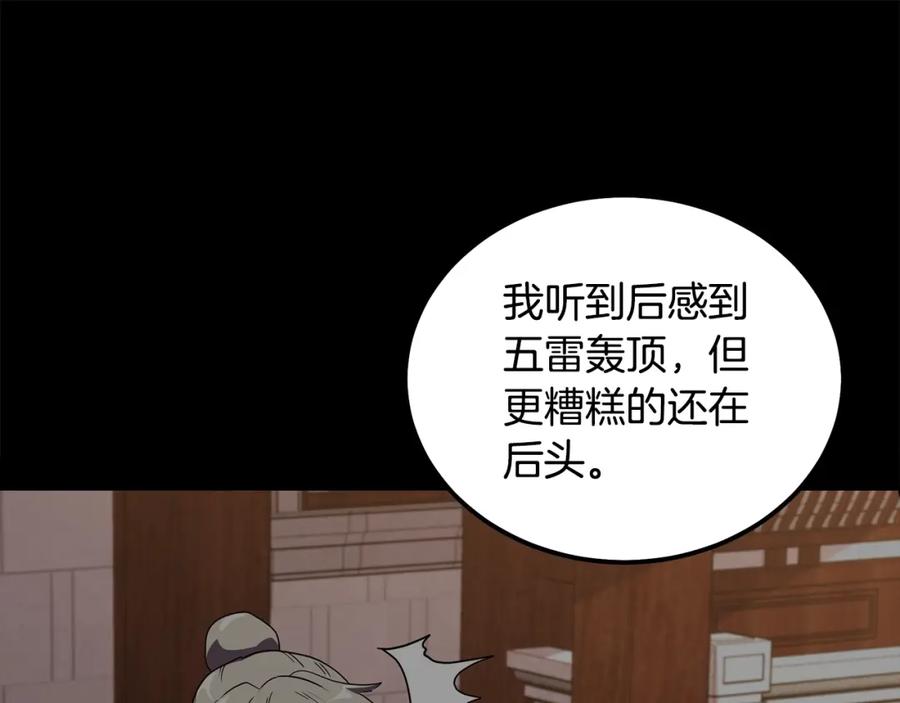 《千年方士》第56话 报恩 第199页
