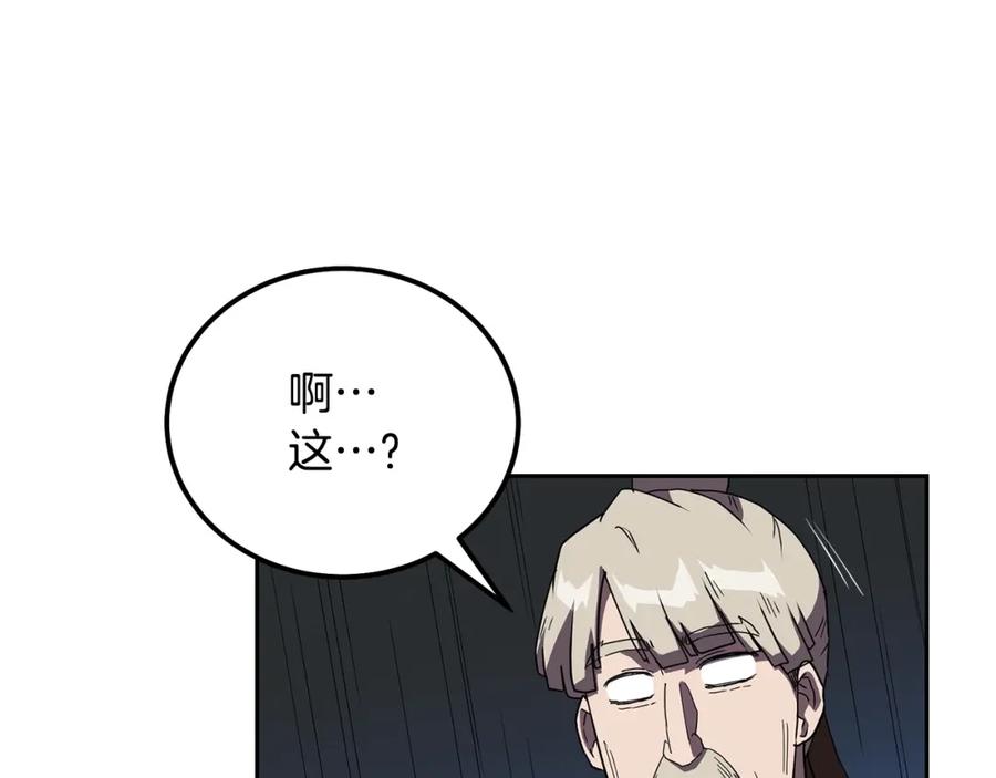《千年方士》第56话 报恩 第142页