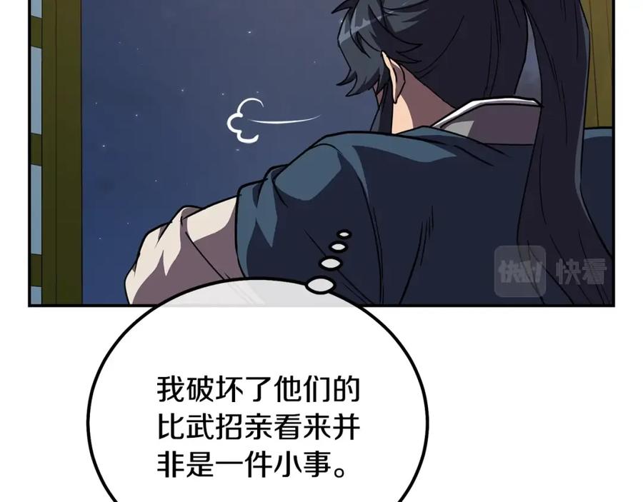 《千年方士》第56话 报恩 第186页