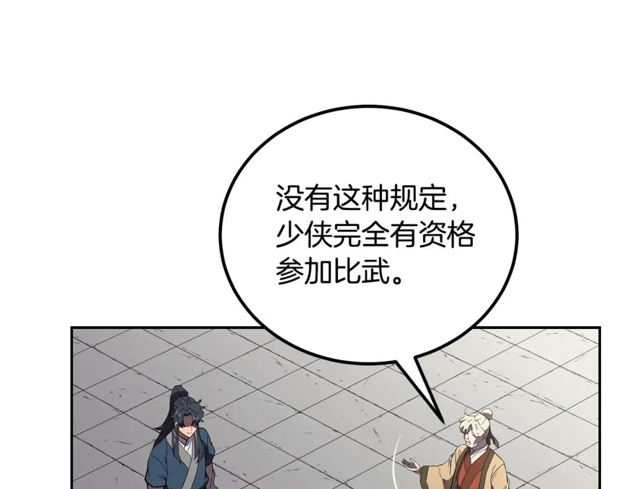 《千年方士》第56话 报恩 第18页