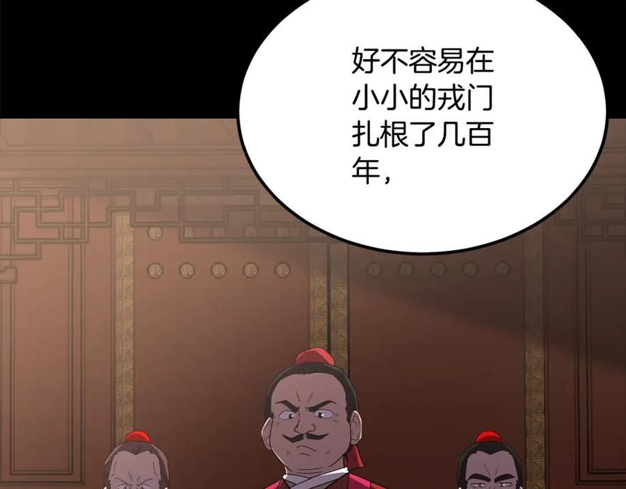 《千年方士》第56话 报恩 第196页