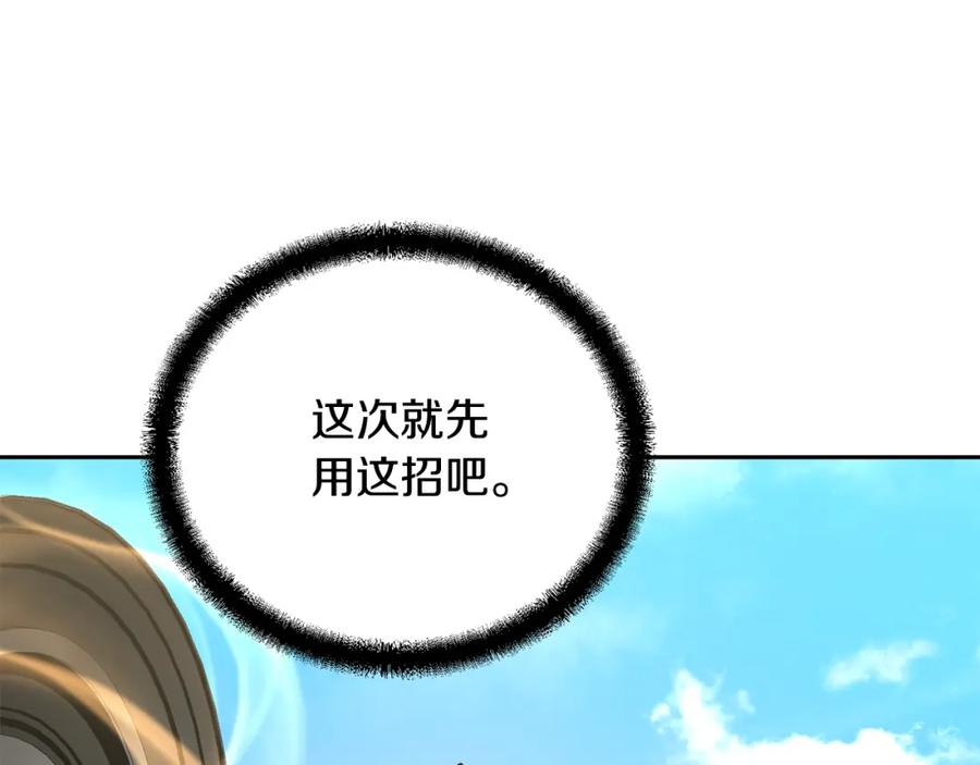 《千年方士》第56话 报恩 第39页