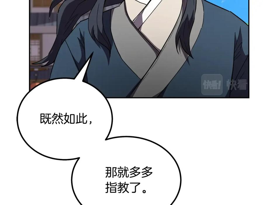 《千年方士》第56话 报恩 第23页