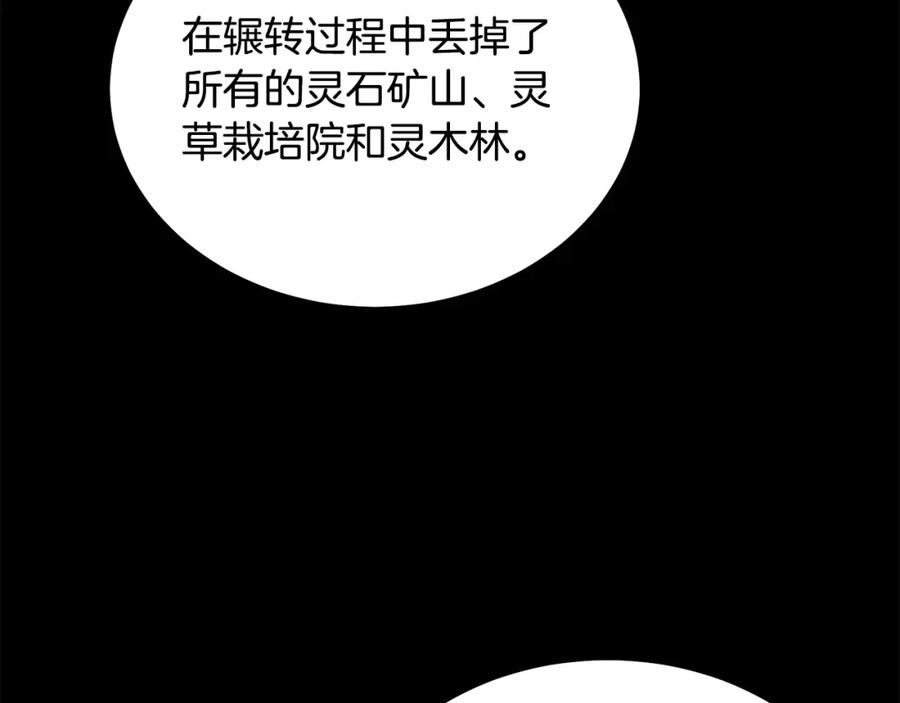 《千年方士》第56话 报恩 第195页