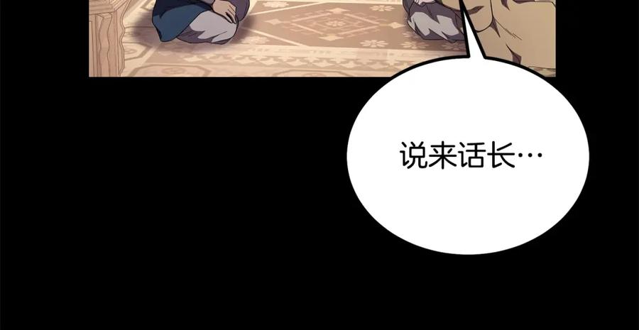 《千年方士》第56话 报恩 第192页