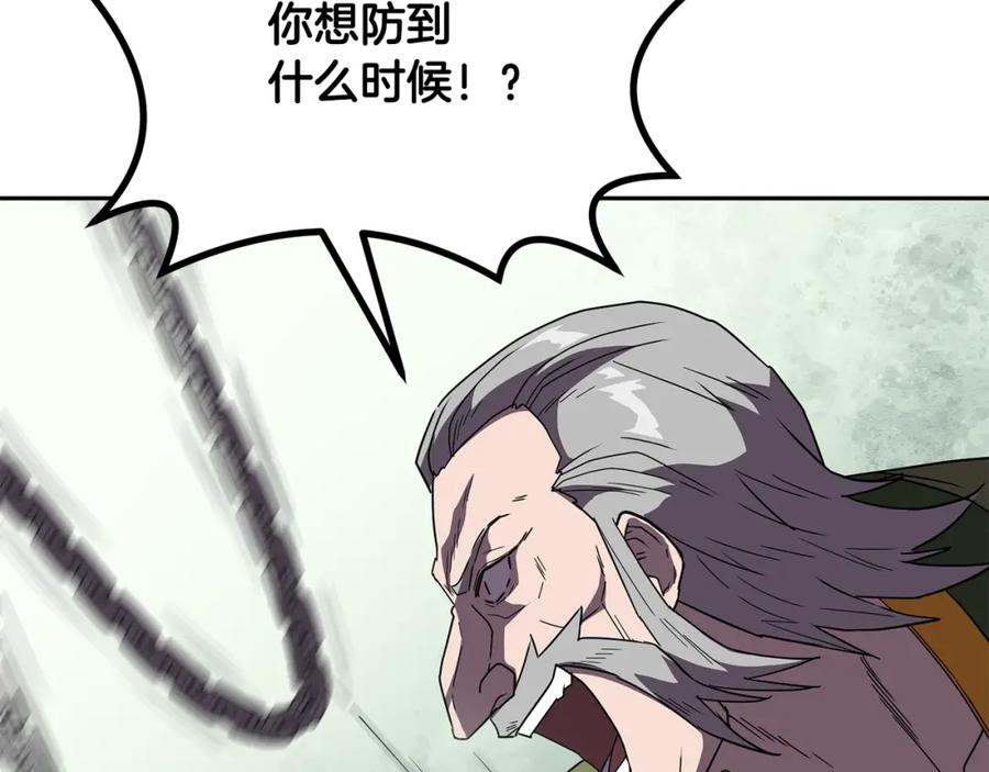 《千年方士》第56话 报恩 第70页