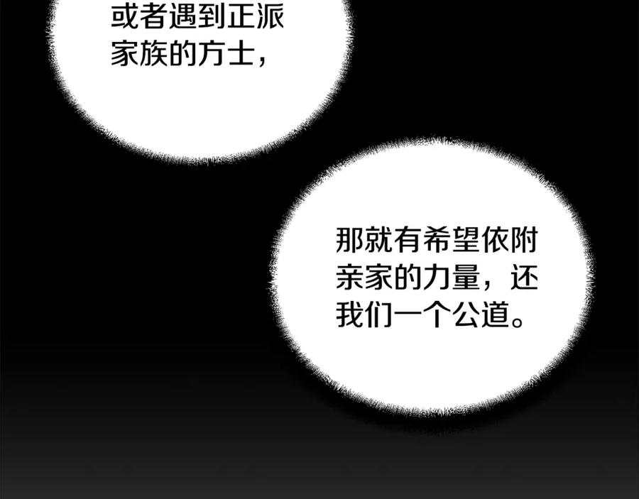《千年方士》第56话 报恩 第208页