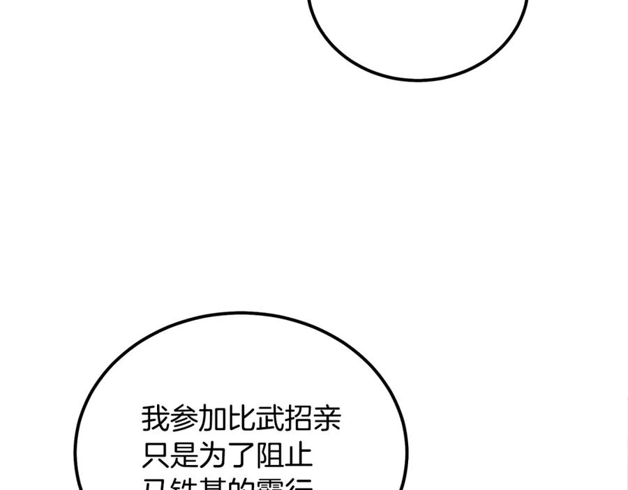 《千年方士》第56话 报恩 第138页