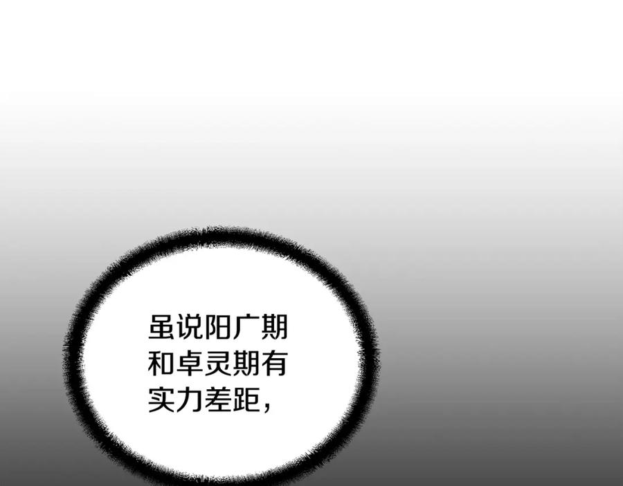 《千年方士》第56话 报恩 第64页