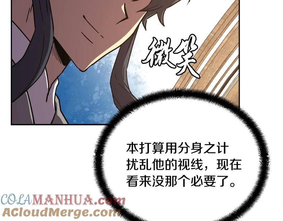 《千年方士》第56话 报恩 第73页