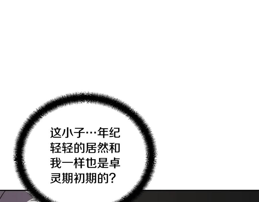 《千年方士》第56话 报恩 第8页
