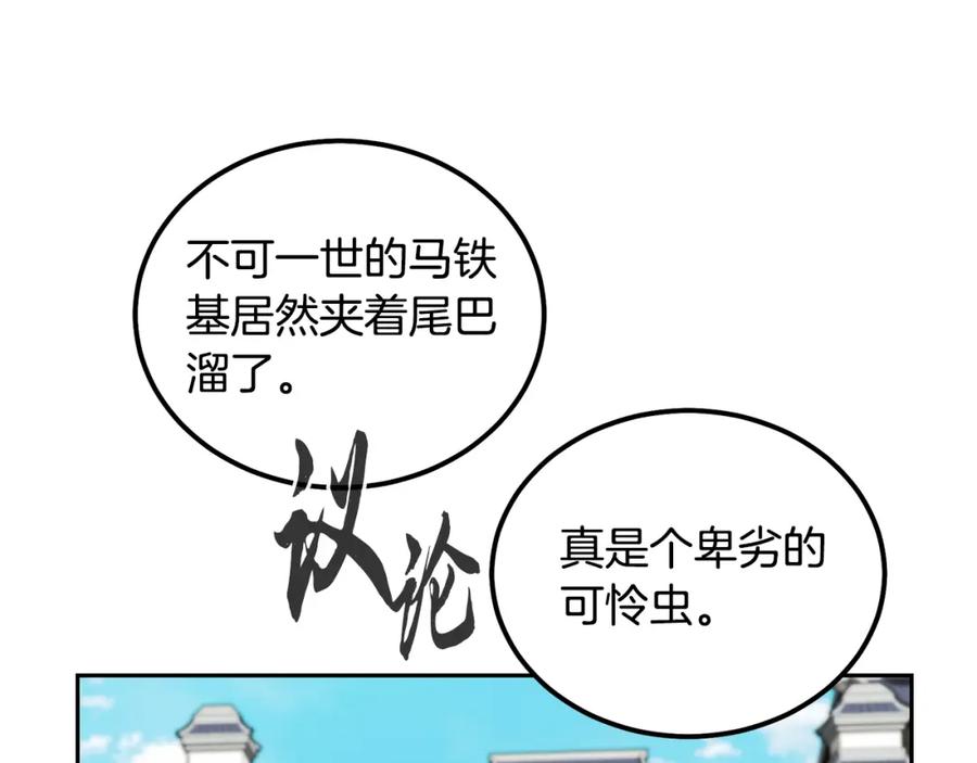 《千年方士》第56话 报恩 第116页