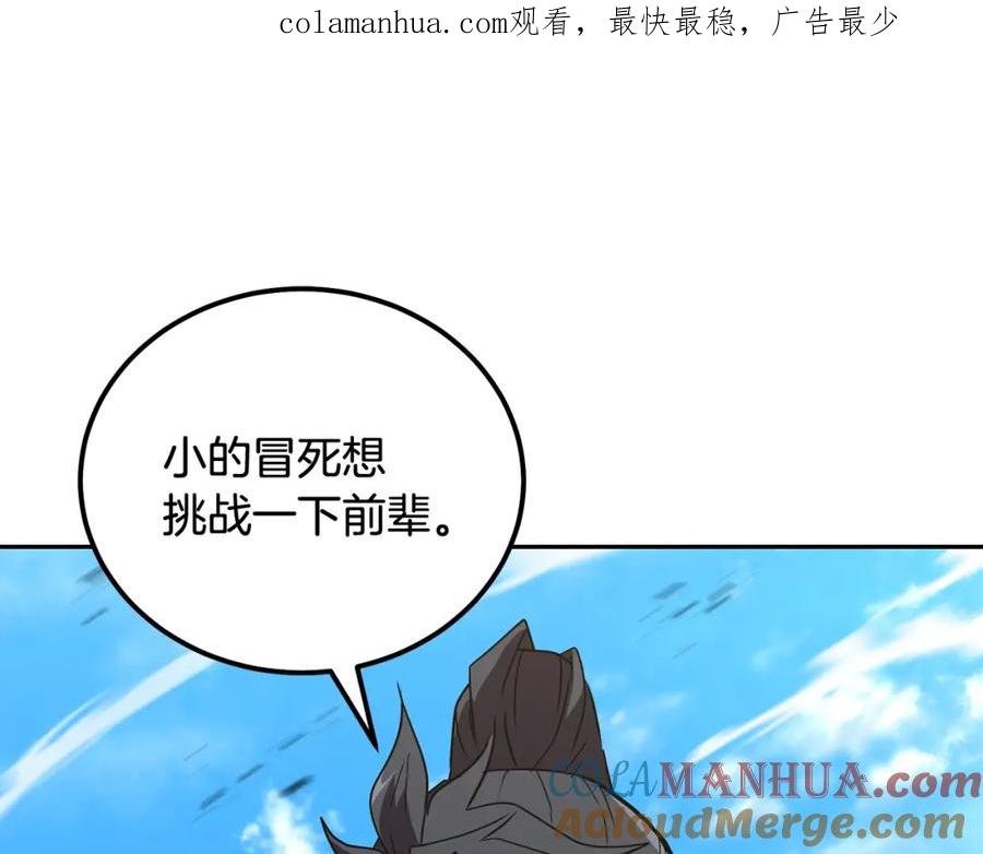 《千年方士》第56话 报恩 第1页