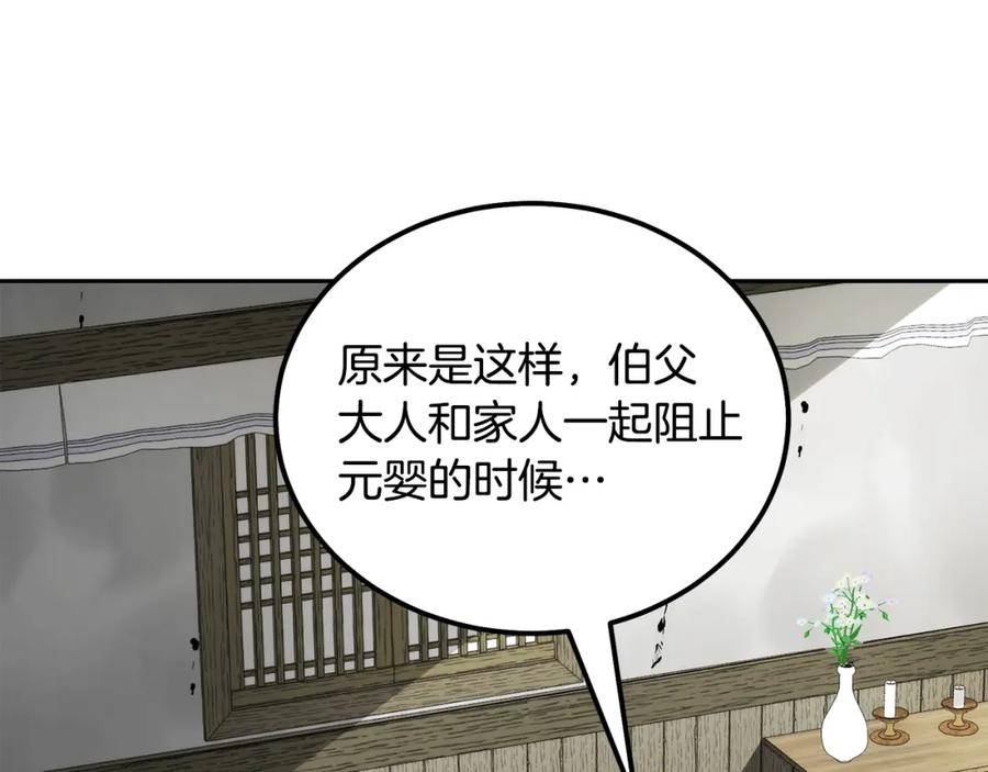 《千年方士》第56话 报恩 第162页