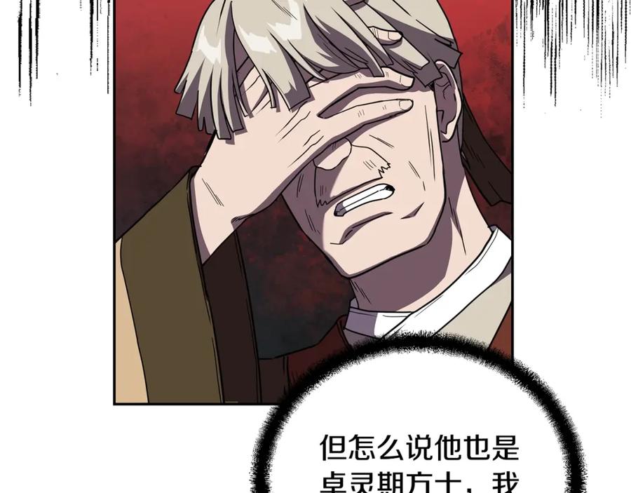 《千年方士》第56话 报恩 第148页