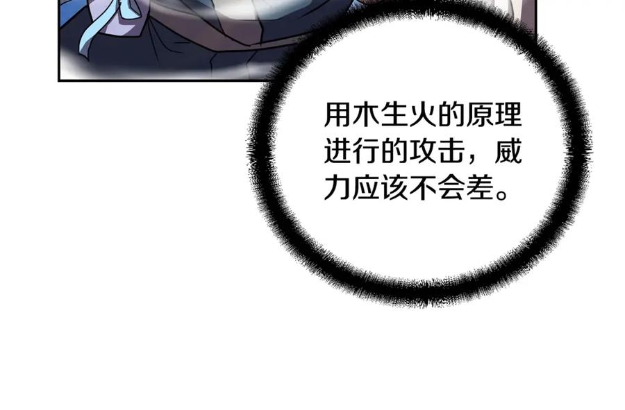 《千年方士》第56话 报恩 第87页