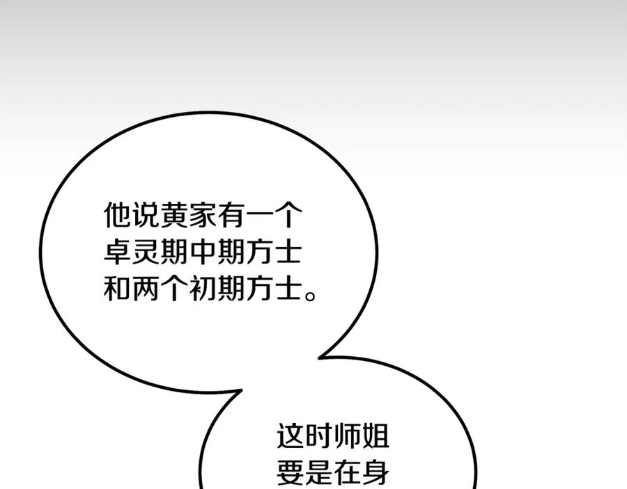 《千年方士》第56话 报恩 第210页