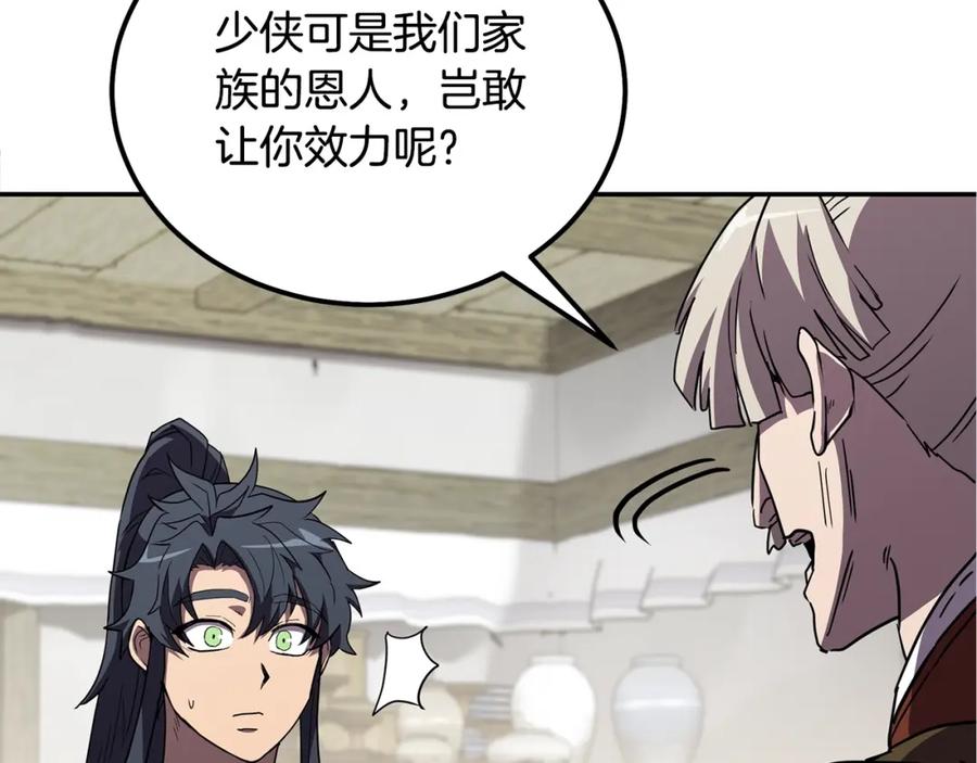《千年方士》第56话 报恩 第179页