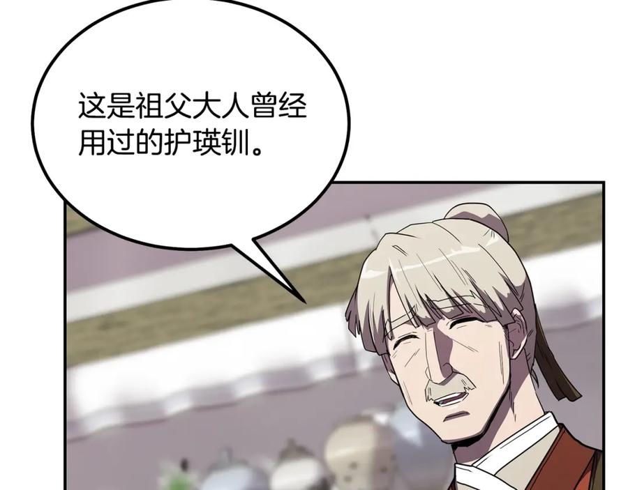 《千年方士》第56话 报恩 第172页
