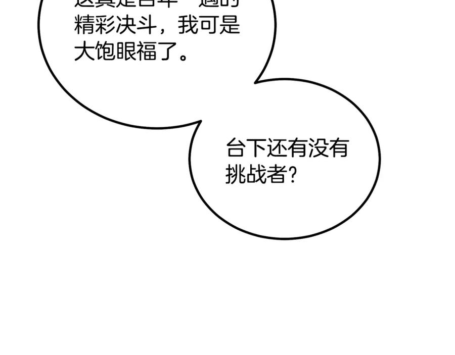 《千年方士》第56话 报恩 第115页