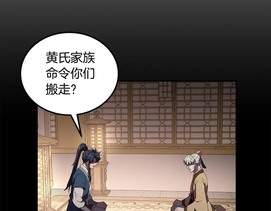 《千年方士》第56话 报恩 第191页