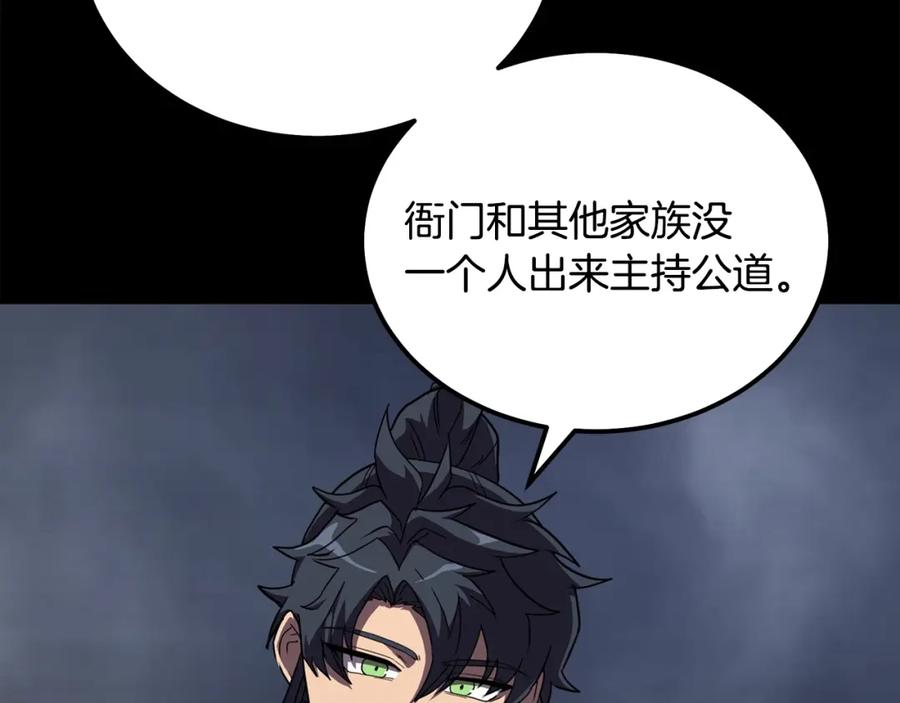 《千年方士》第56话 报恩 第203页
