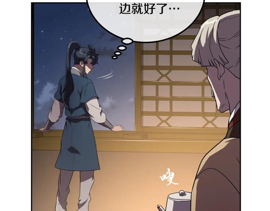 《千年方士》第56话 报恩 第211页