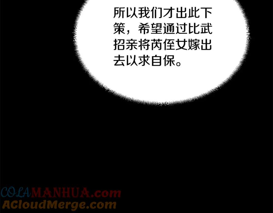 《千年方士》第56话 报恩 第205页