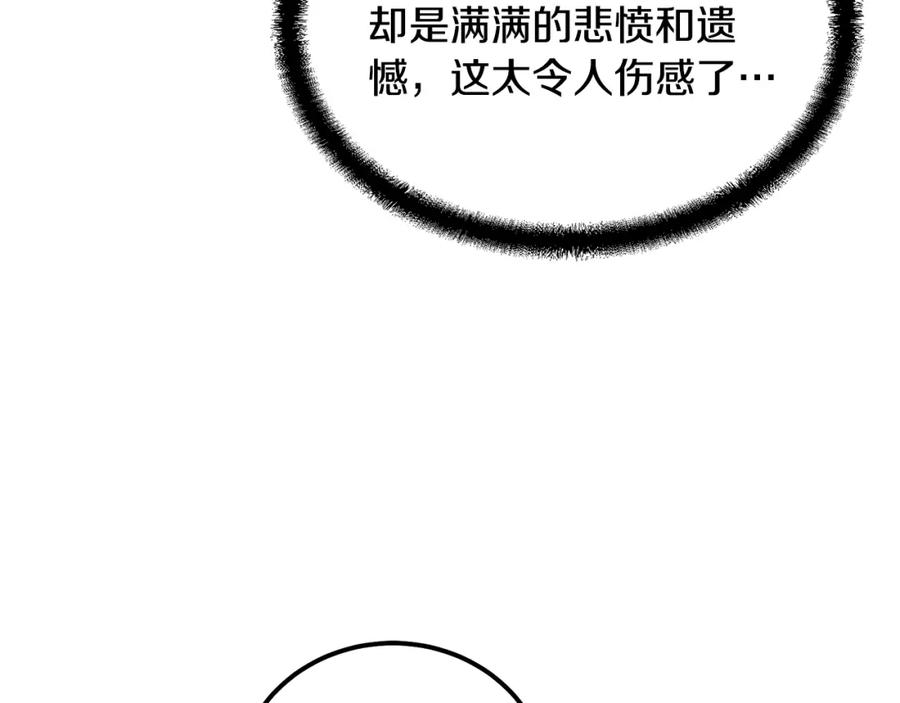 《千年方士》第56话 报恩 第167页