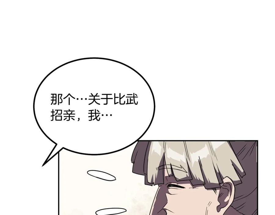 《千年方士》第56话 报恩 第136页