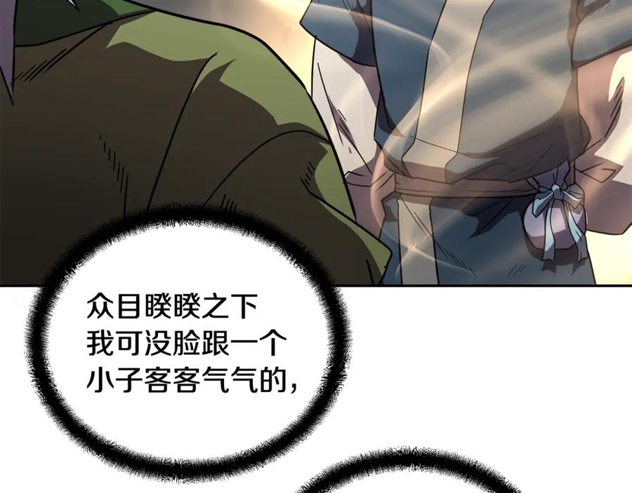 《千年方士》第56话 报恩 第10页