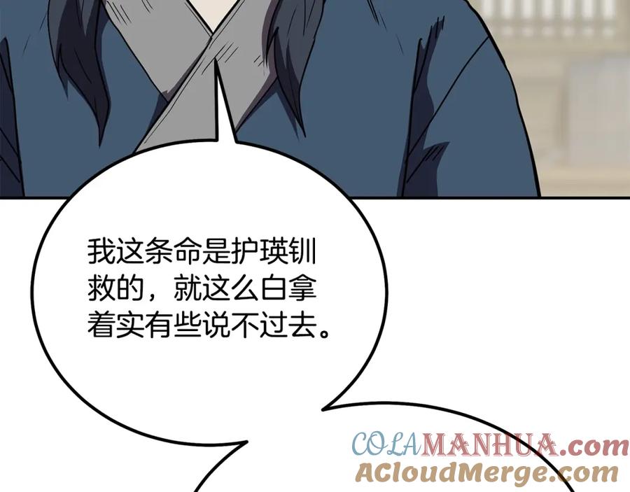 《千年方士》第56话 报恩 第177页