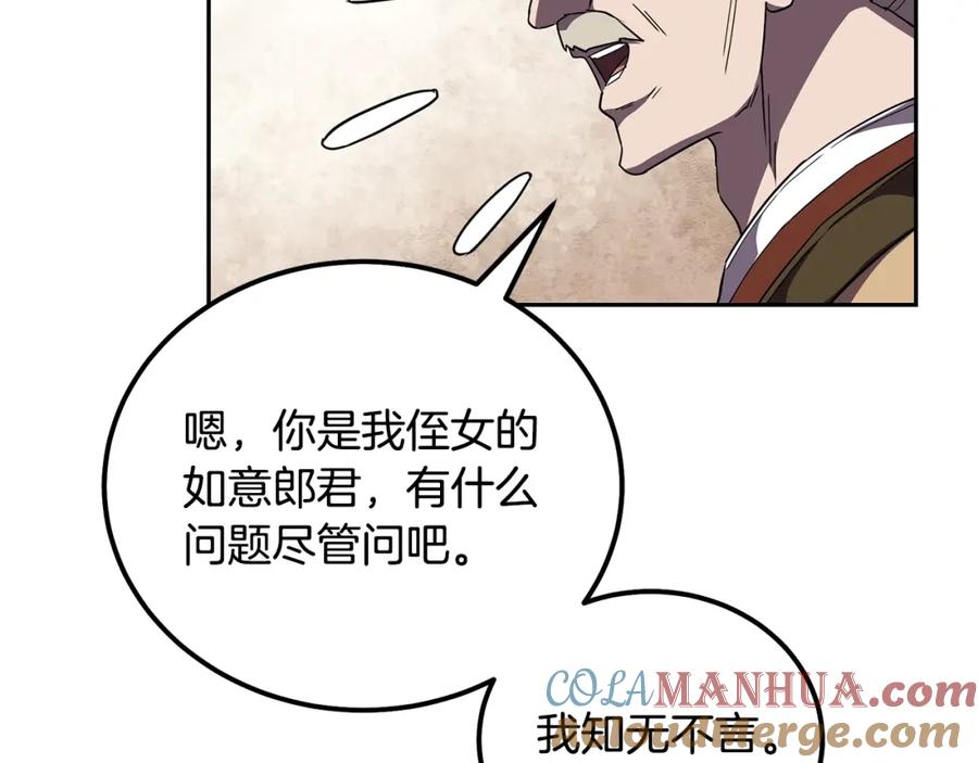 《千年方士》第56话 报恩 第137页