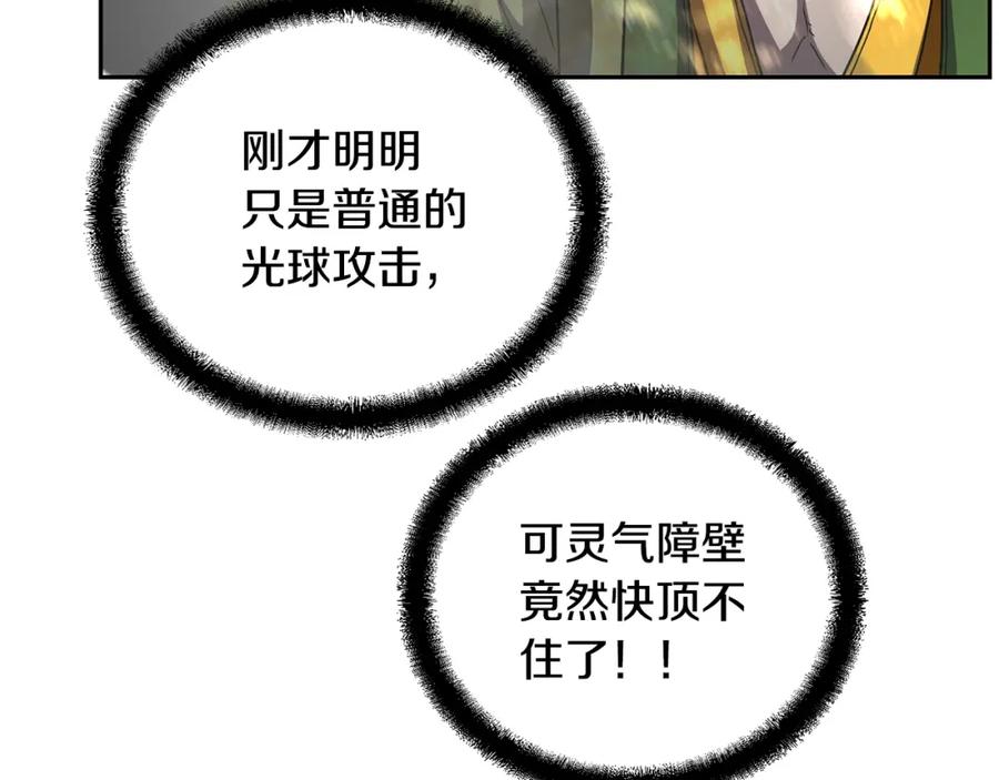 《千年方士》第56话 报恩 第84页