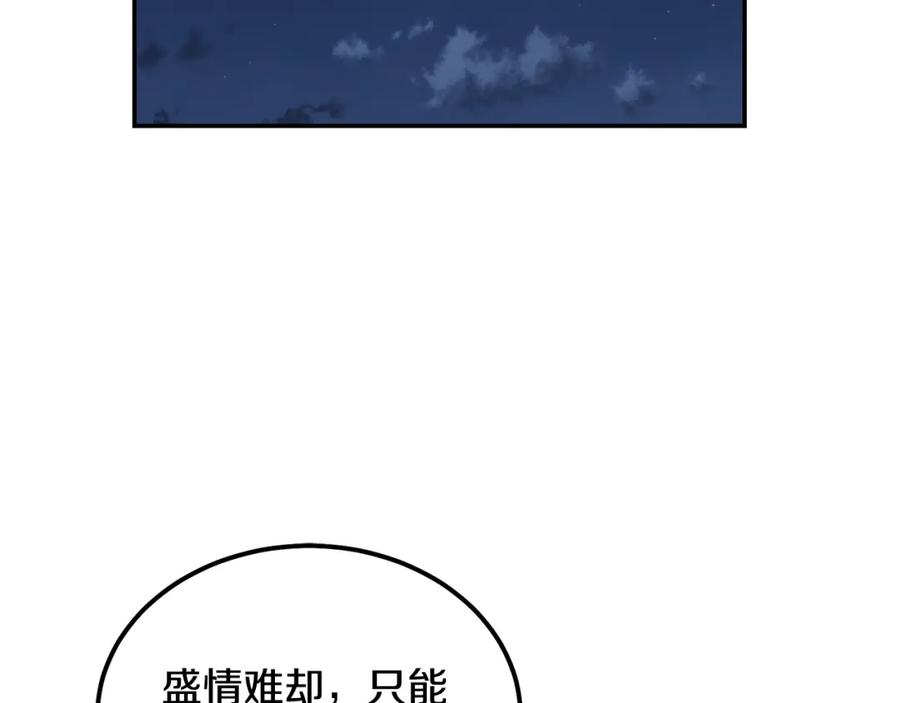 《千年方士》第56话 报恩 第184页