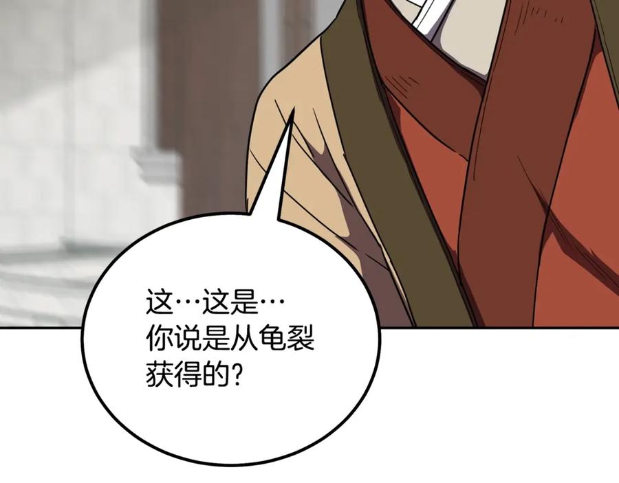 《千年方士》第56话 报恩 第156页