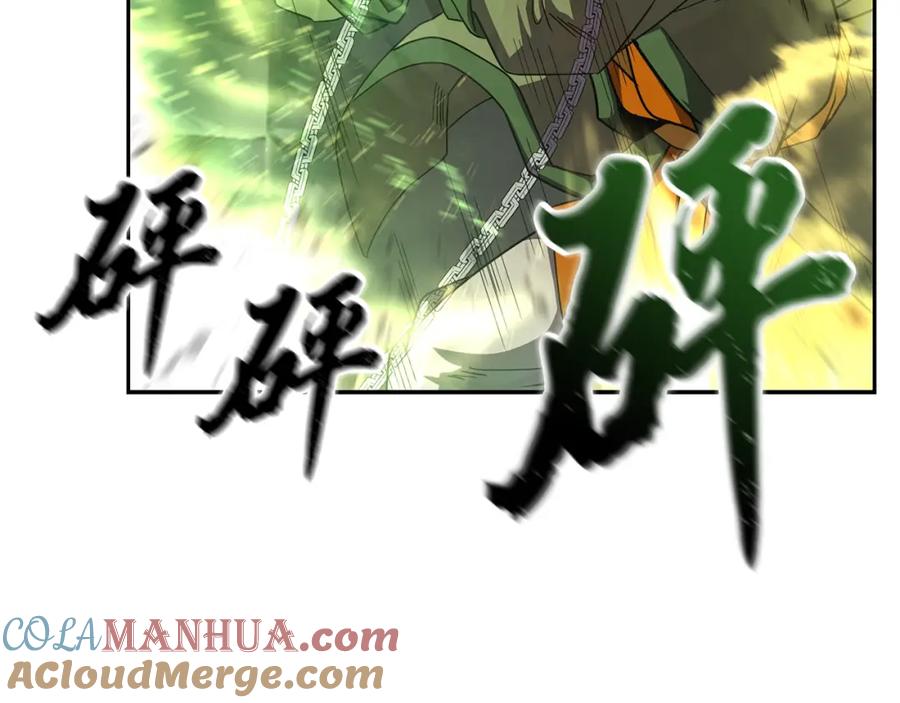 《千年方士》第56话 报恩 第93页