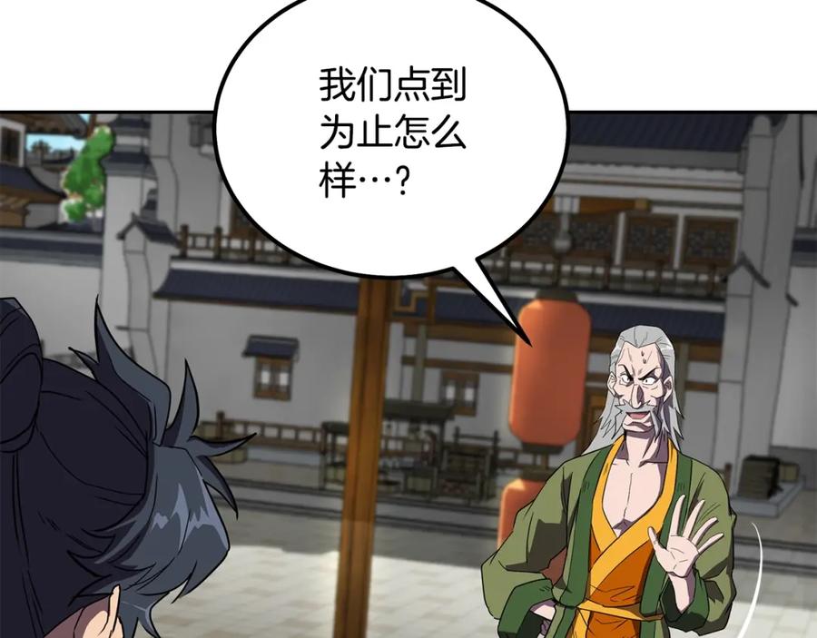 《千年方士》第56话 报恩 第104页