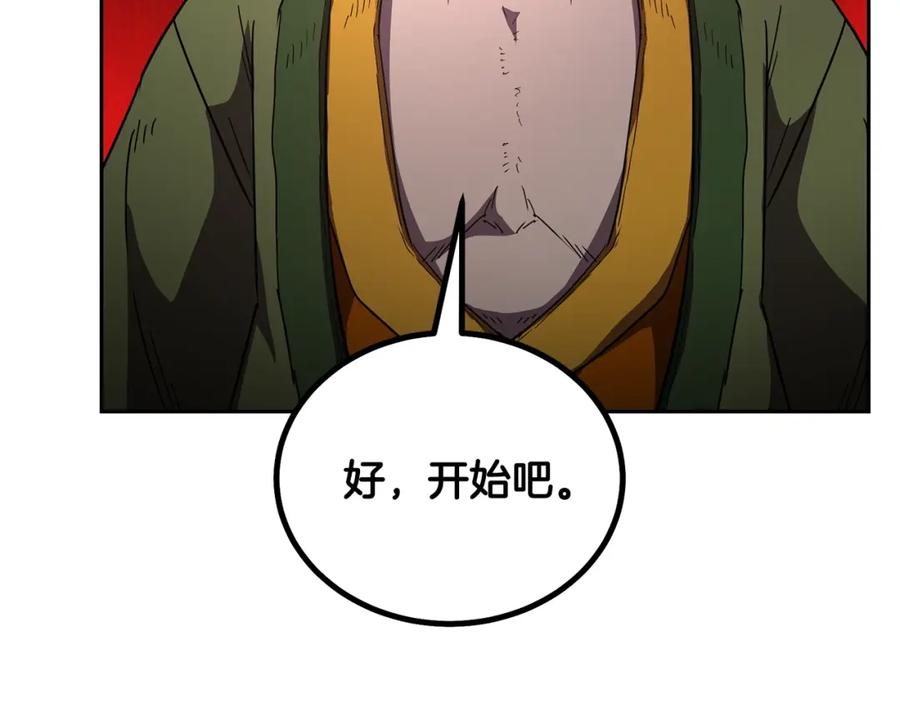 《千年方士》第56话 报恩 第26页