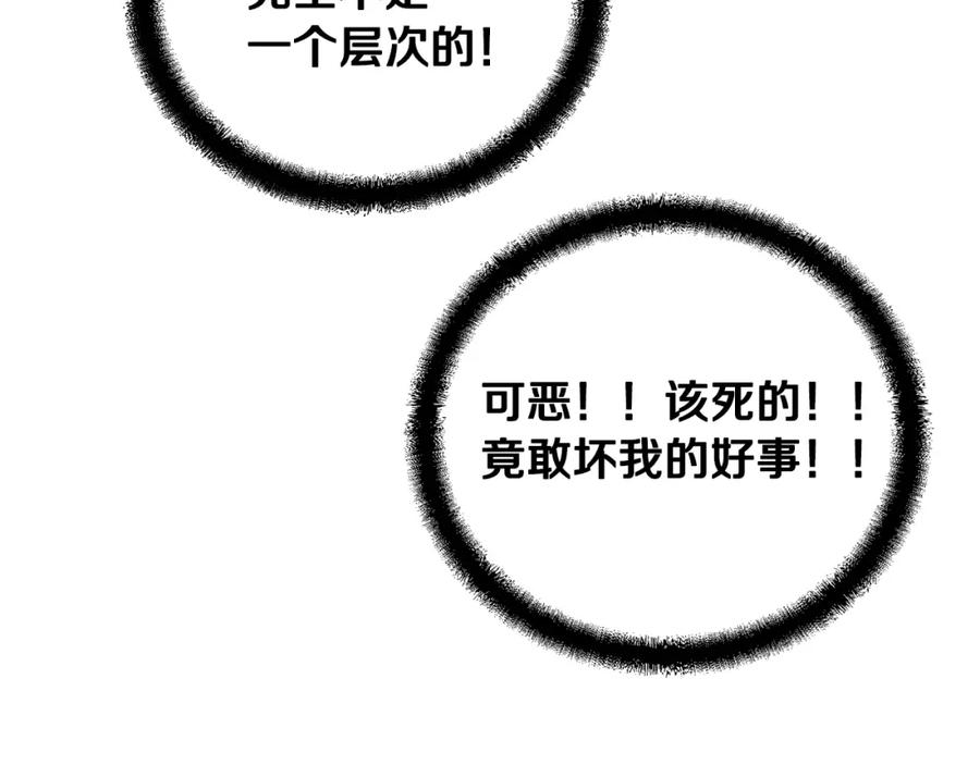 《千年方士》第56话 报恩 第100页