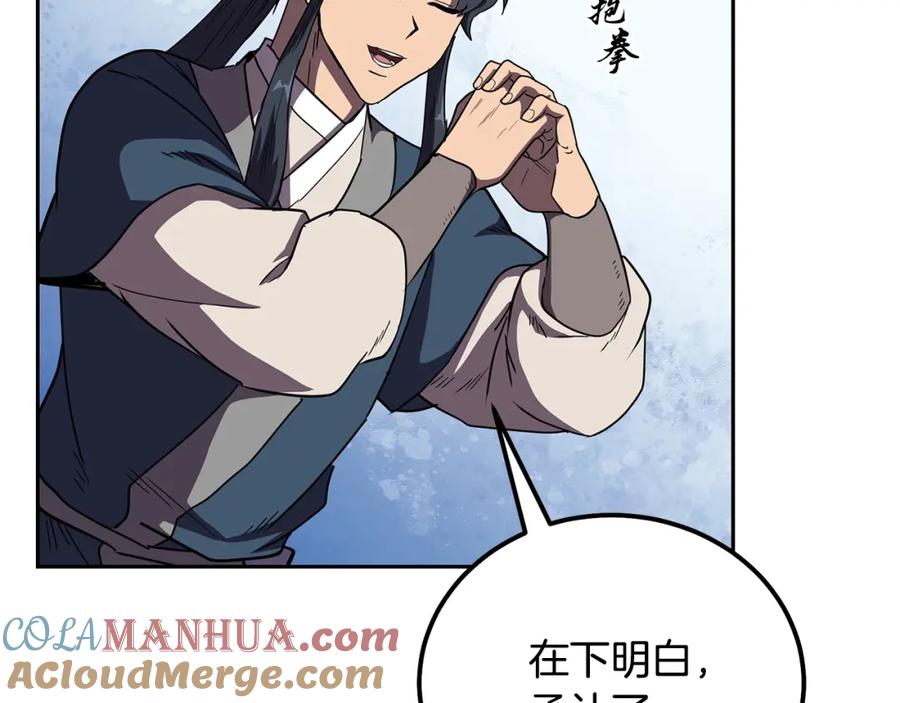 《千年方士》第56话 报恩 第109页