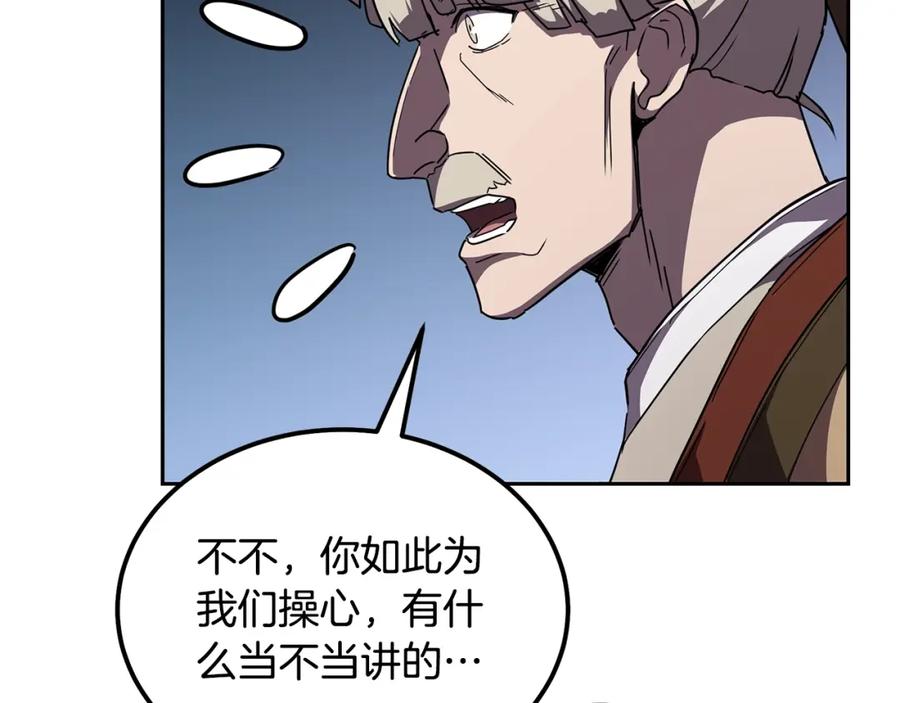 《千年方士》第56话 报恩 第214页